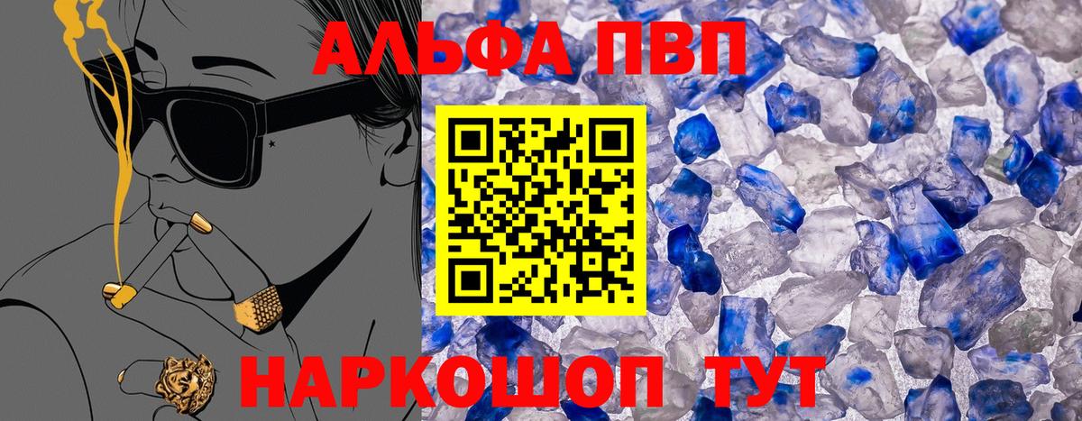 A-PVP VHQ  Вход с VPN  Алейск  Альфа ПВП Crystall  A PVP СК 