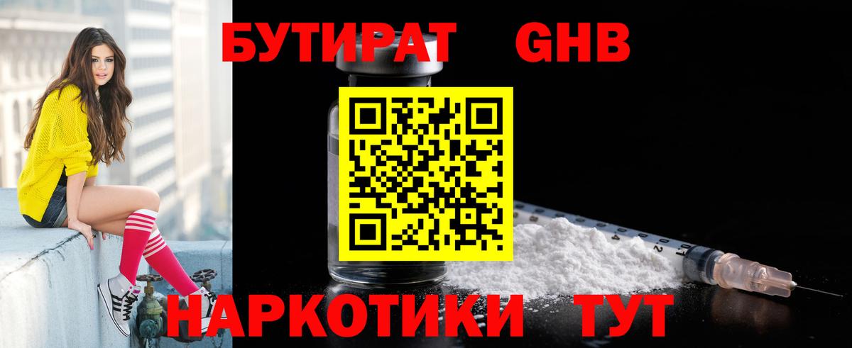 БУТИРАТ  Вход с VPN  Алейск  БУТИРАТ BDO 33% 