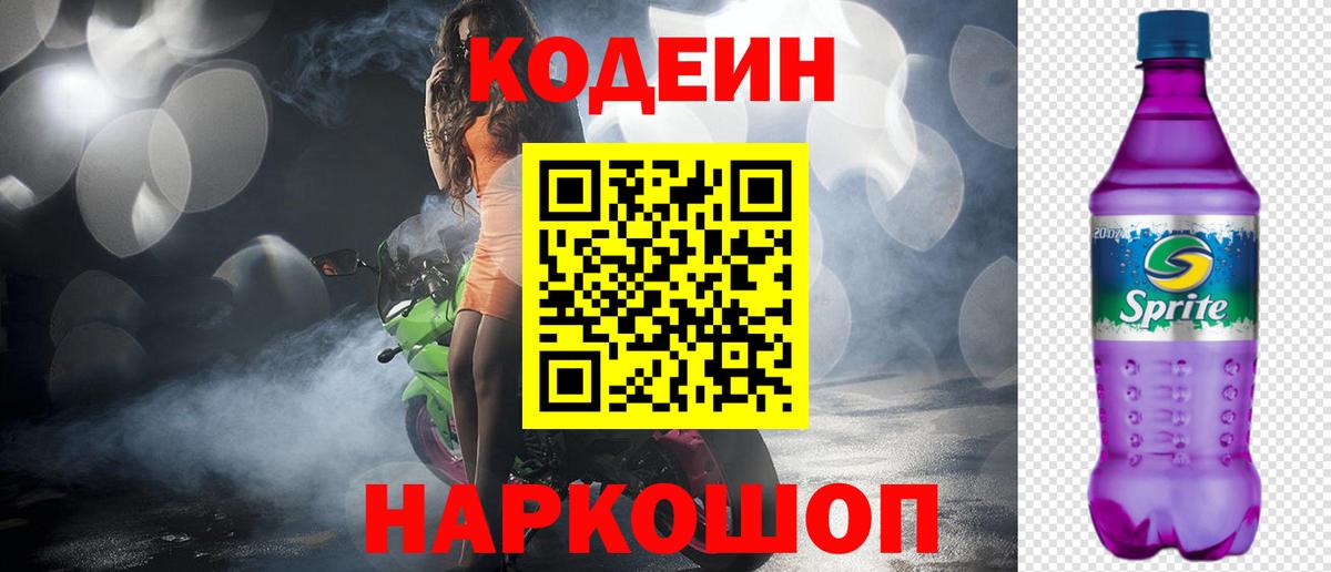 Codein напиток Lean (лин)  Вход с VPN  Алейск  Codein Purple Drank 
