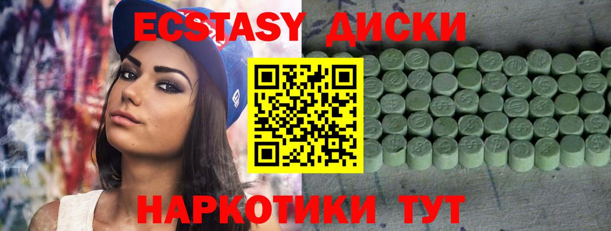 Алейск  Экстази  Вход с VPN  Экстази круглые 