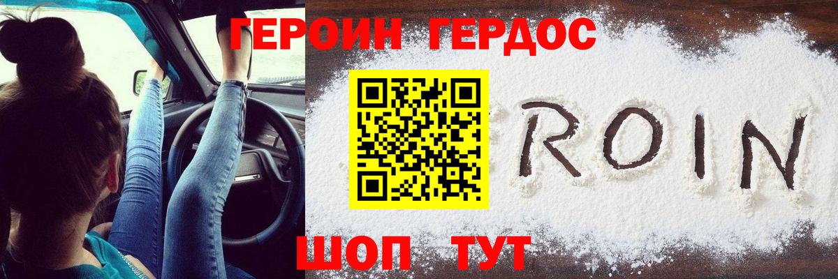 Героин Heroin Алейск