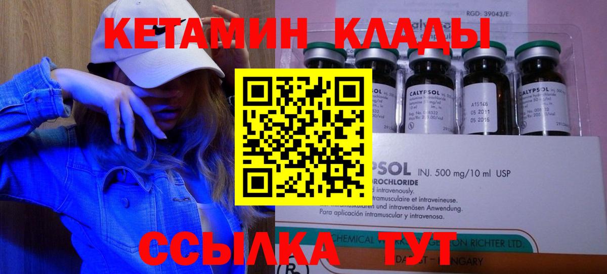 КЕТАМИН ketamine Алейск