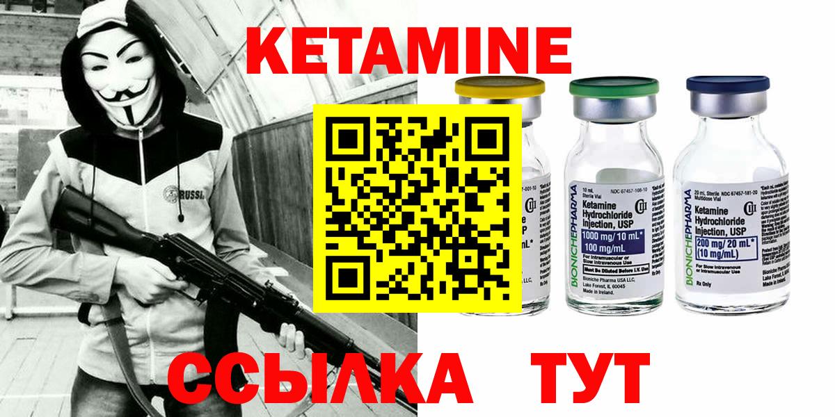 КЕТАМИН ketamine  Вход с VPN  Алейск 