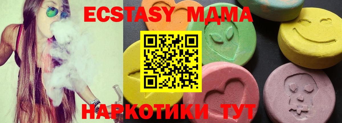 МДМА crystal  Вход с VPN  MDMA кристаллы  Алейск 