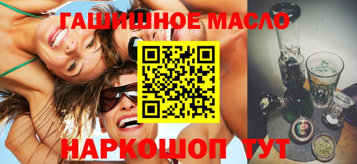Алейск  Дистиллят ТГК вейп  Дистиллят ТГК концентрат  hydra ССЫЛКА  Вход с VPN 